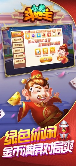 小美斗地主竖版最新版