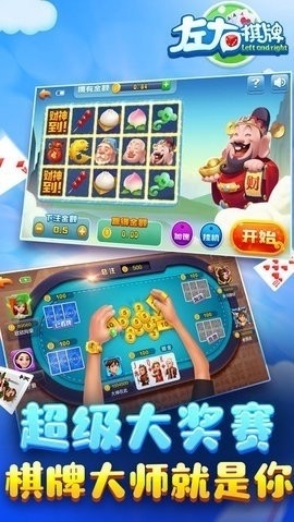 左右棋牌2018旧版