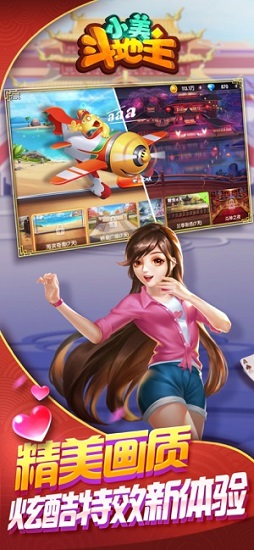 小美斗地主竖版最新版
