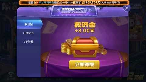 红石娱乐每天送救济金
