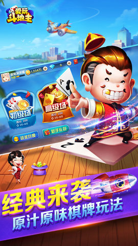 爱玩斗地主百度版