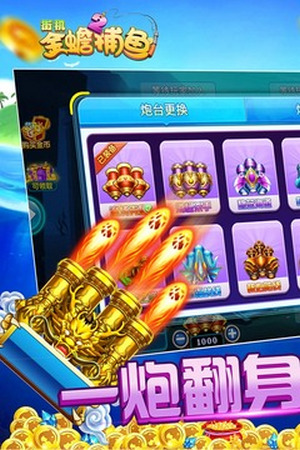 街机金蟾捕鱼2爆金版