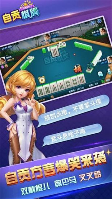 自贡棋牌斗十四