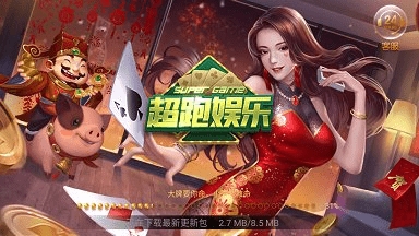 超跑娱乐游戏安卓版