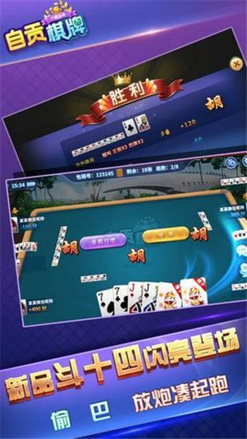 自贡棋牌斗十四