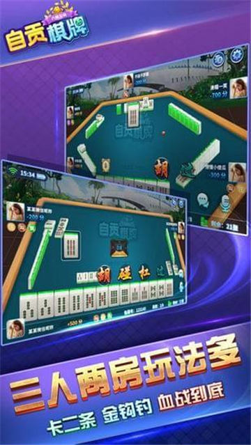 自贡棋牌斗十四