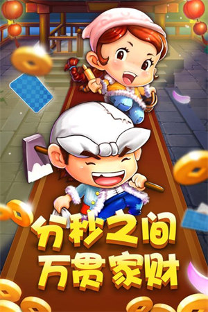 随时斗地主免费