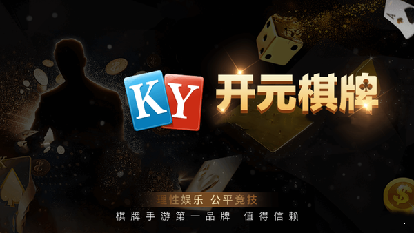开元棋盘app下载全能版