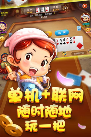 随时斗地主免费