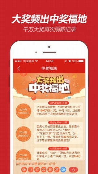 易盈彩票app093