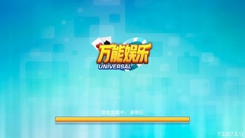 万能娱乐3亿官方版