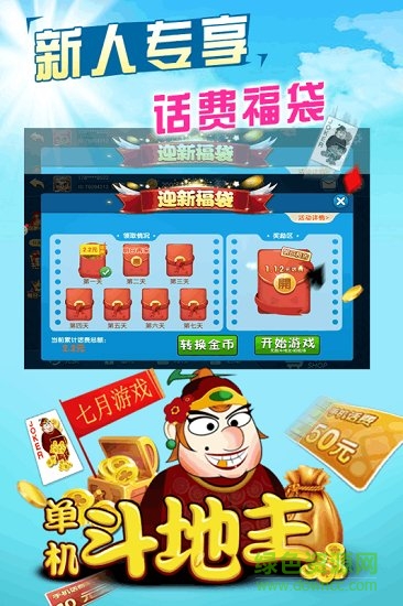 单机斗地主HD