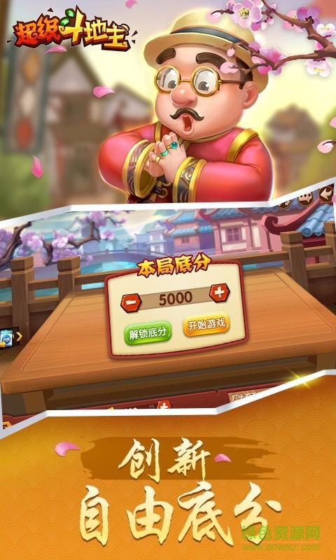 街机超级斗地主游戏厅app