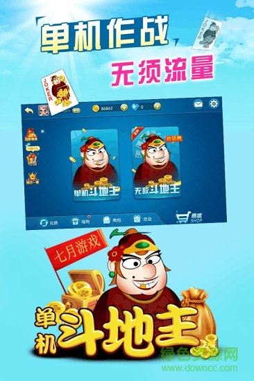 单机斗地主HD
