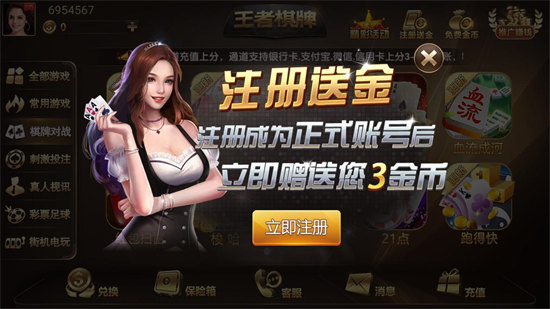王者娱乐app