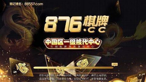 掌上876棋牌旧版本