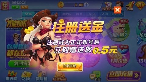 万能娱乐3亿官方版