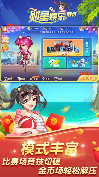 财星棋牌官网版