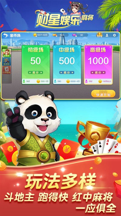 财星棋牌官网版