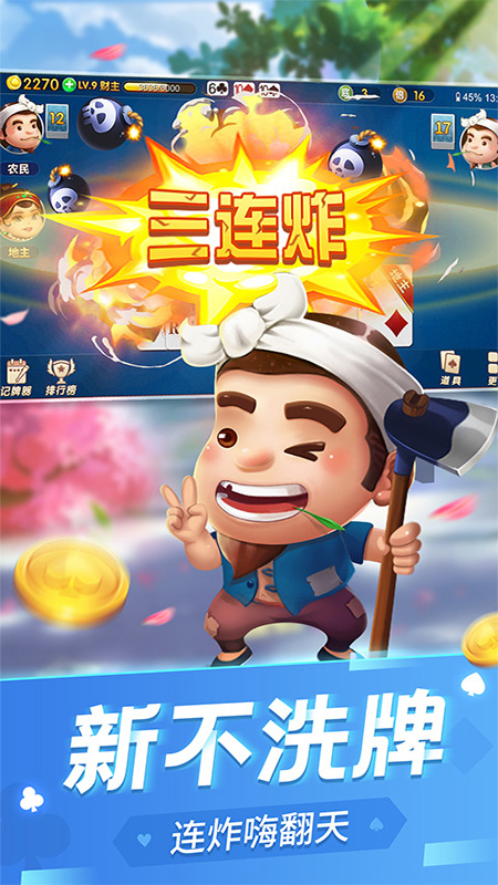 百度斗地主单机版