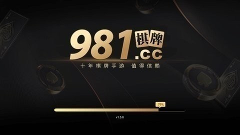 981棋牌老版本十年手游