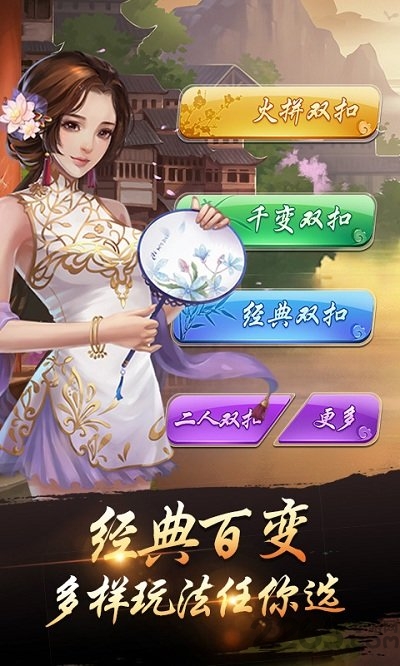手机游戏茶苑千变双扣