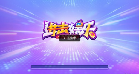 进击娱乐iOS版官方正版