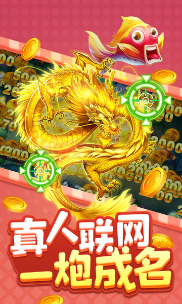 街机千炮捕鱼老版本