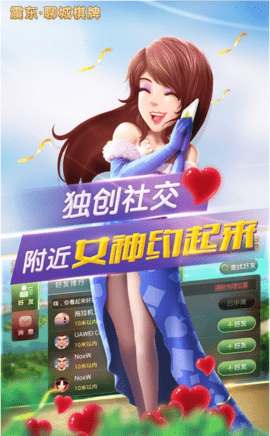 震东聊城棋牌2020