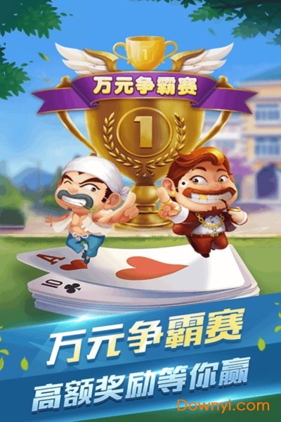 牌友趣凡斗地主送钻石版