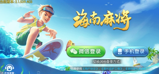 天天爱海南麻将旧版本