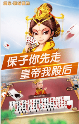 震东聊城棋牌2020
