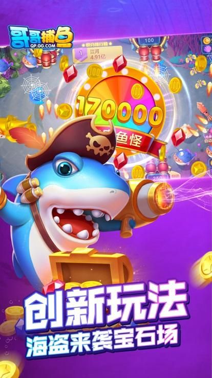 能上下分的捕鱼app