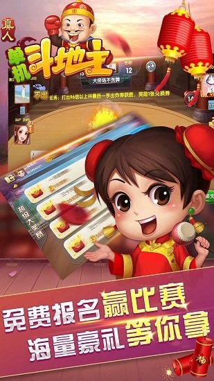 手机单机斗地主真人版