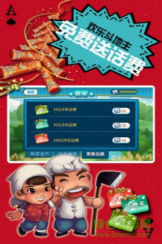 欢乐单机斗地主免费版