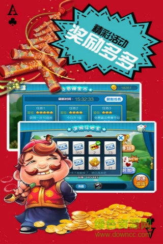 欢乐单机斗地主免费版