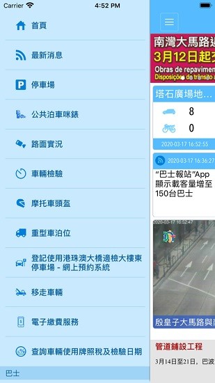 澳门交通资讯站dsat