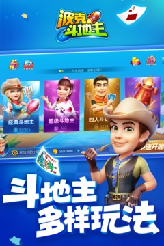 波克斗地主无限金币