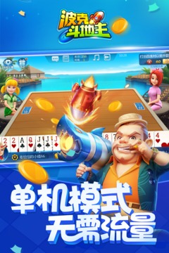 波克斗地主无限金币