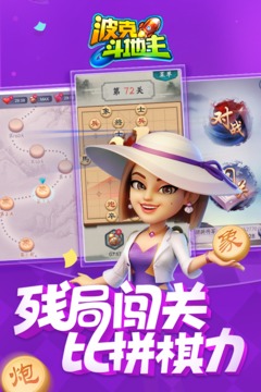 波克斗地主无限金币