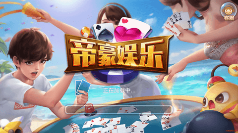 帝豪棋牌最新版2021安卓版