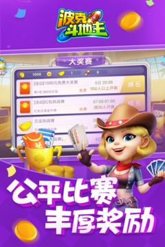 波克斗地主无限金币