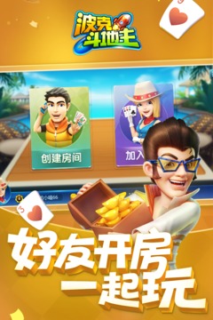 波克斗地主无限金币