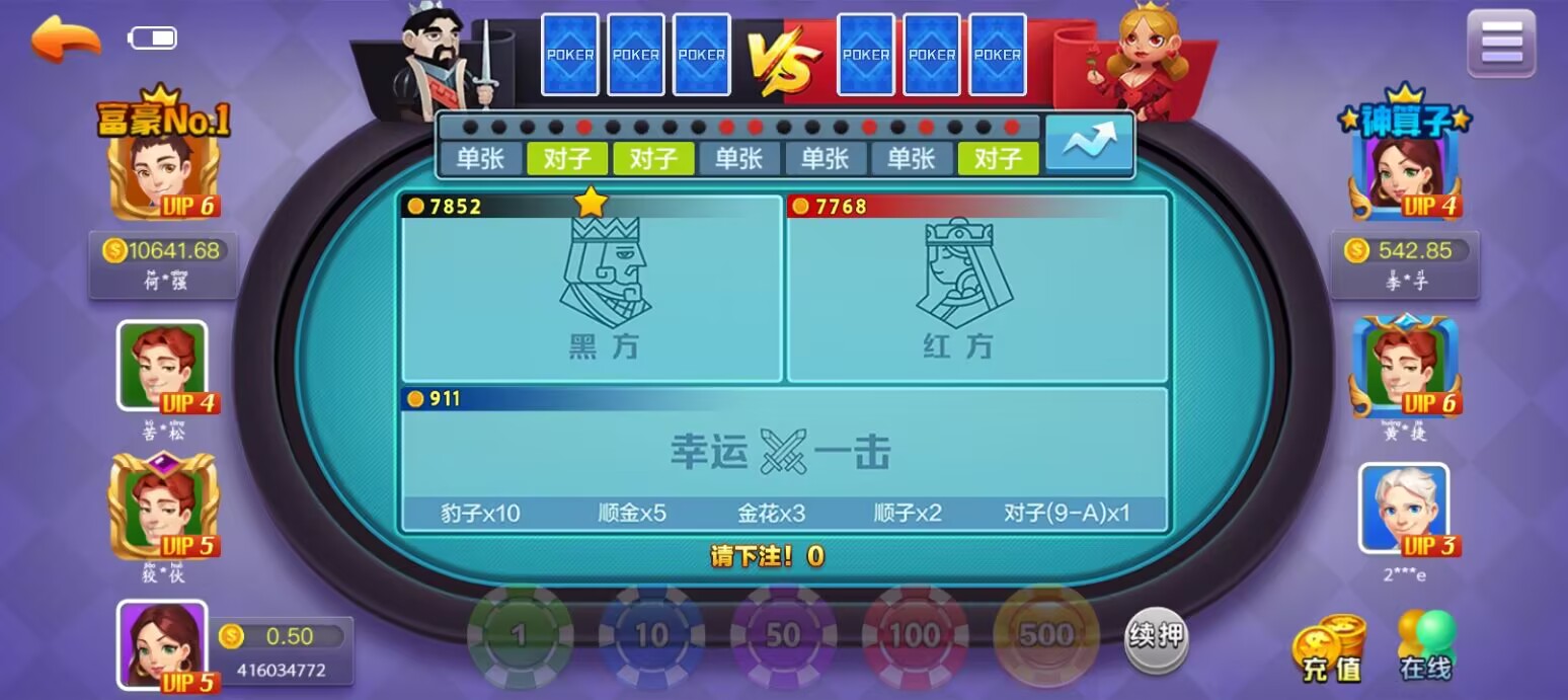 龙虎斗棋牌