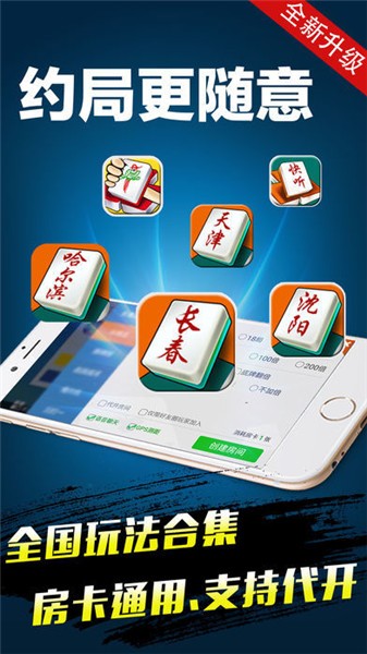 江湖棋牌游戏中心