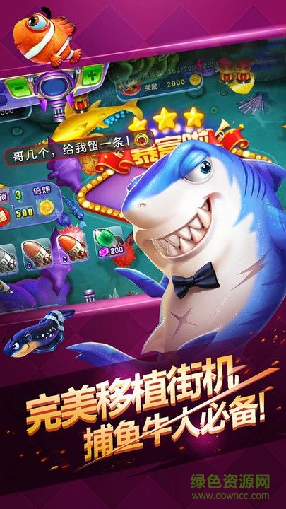豪情捕鱼手机版