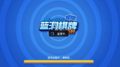 蓝洞棋牌安卓系统版