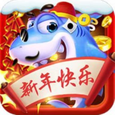 哎呦捕鱼旧版本2.3