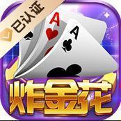 2014旧版单机炸金花