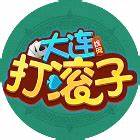 大连娱网棋牌安卓版